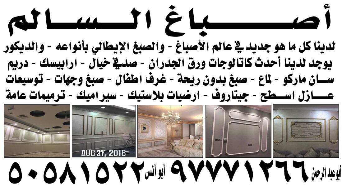 اصباغ وديكورات السالم 