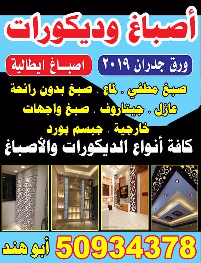 اصباغ وديكورات ابوهند 50934378