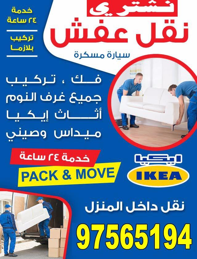 نقل عفش - نجار - خدمة داخل وخارج المنزل 