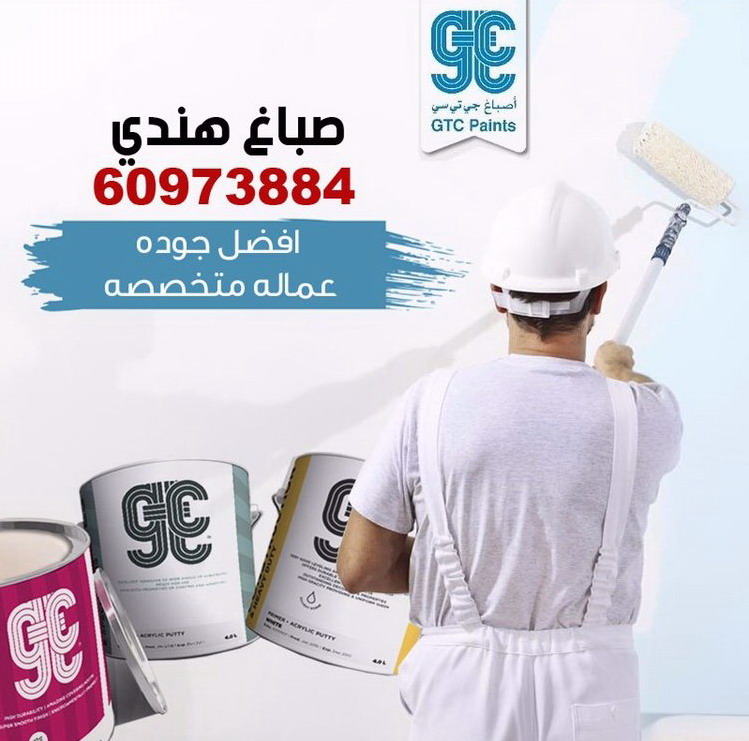 صباغ هندي شغل نظيف