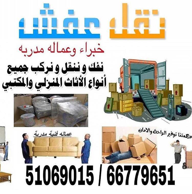نقل عفش 51069015