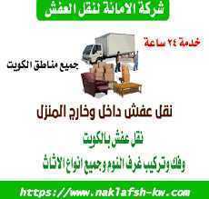 نقل عفش 60046609