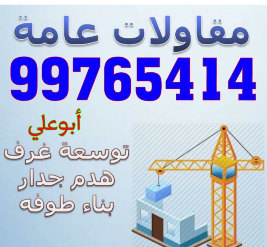 ترميمات عامة 99765414