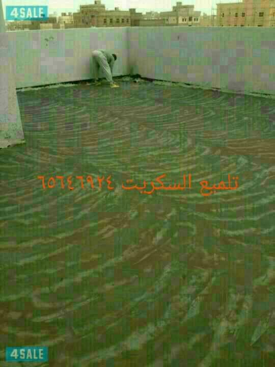 عازل أسطح وحمامات عمل فوم عمل طبقه مساح فوق الفوم دهان زفته لحام طربال سعودي رقم الإعلان ٢٠٠بولستر صب سكريت عمل نعلات عازل جيتاروف عازل خصوصي للجورة وحمامات السباحه عمل جميع أنواع العازل ابو على حسن 