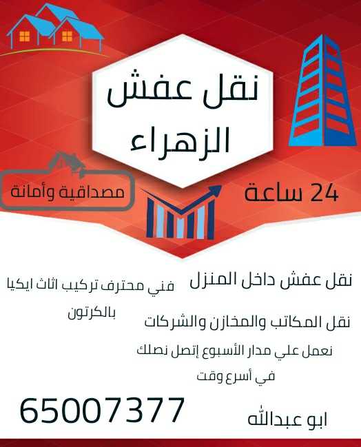 نقل عفش الكويت رخيص 65007374 فك نقل تركيب نقل داخل المنزل تركيب اثاث ايكيا بالكرتون 