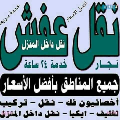 نقل عفش نور الحسين فك نقل تركيب جميع غرف النوم 