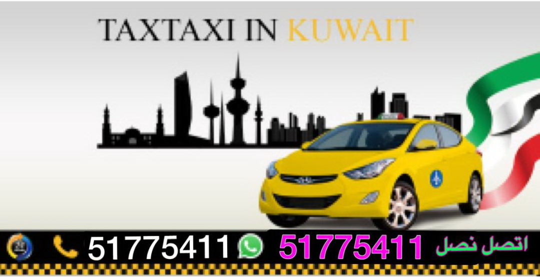 تاكسى الكويت 51775411