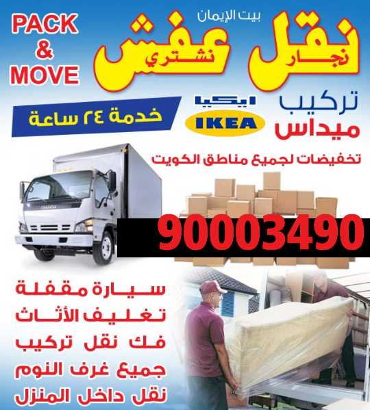 نقل عفش  هاف لورى  وخدمه داخل المنزل  ابو حسين  90003490