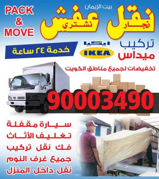 نقل عفش  هاف لورى  وخدمه داخل المنزل  ابو حسين  90003490