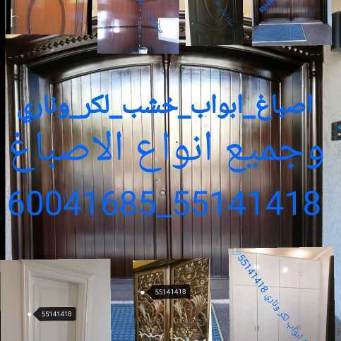 اصباغ ابواب لكر وناري وزيتي وصبغ حوائط صبغ لماع ومطفي وبدون رائحة وجميع انواع الاصباغ 60041685