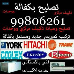 تكييف مركزي وواحدات