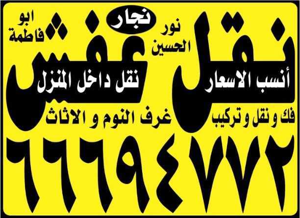 فك ونقل وتركيب غرف 