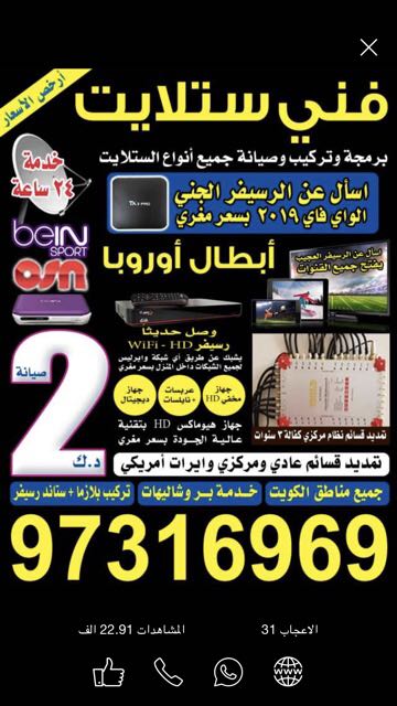 رقم ستلايت 66461215 في فني الكويت