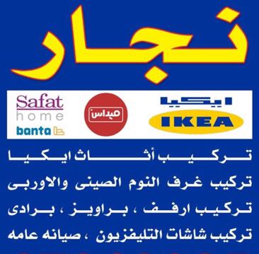 نجار الكويت فتح جميع ابواب الكويت 51099234خدمة24ساعة