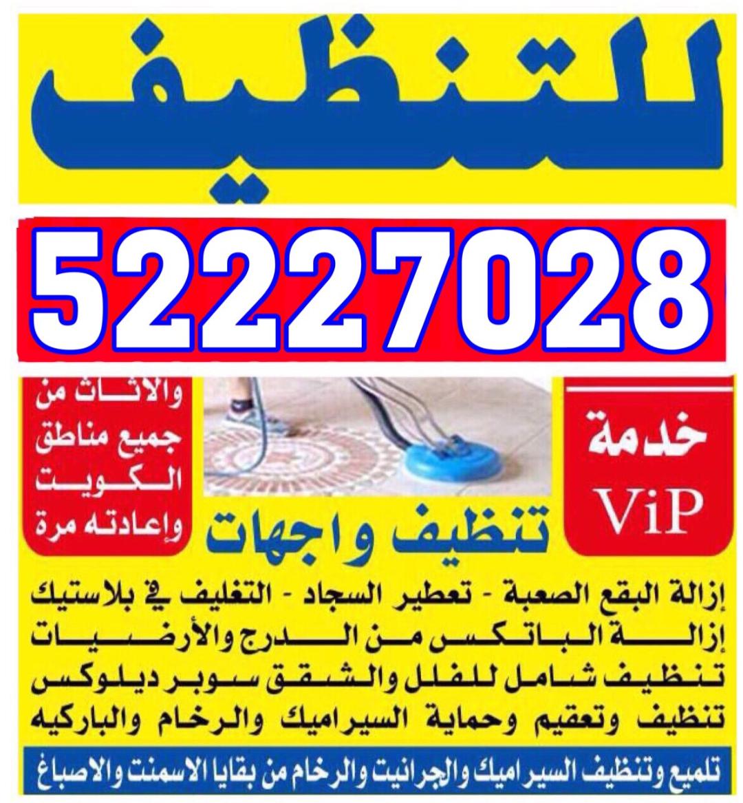  شركة تنظيف clean service 52227028