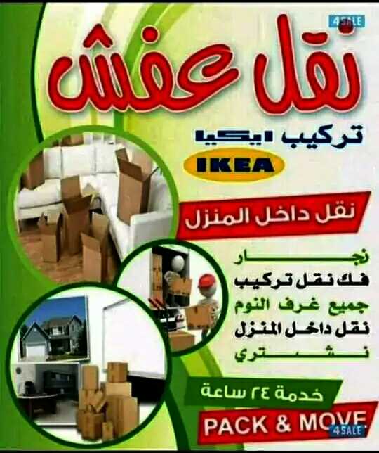 نقل عفش الكويت 97468617