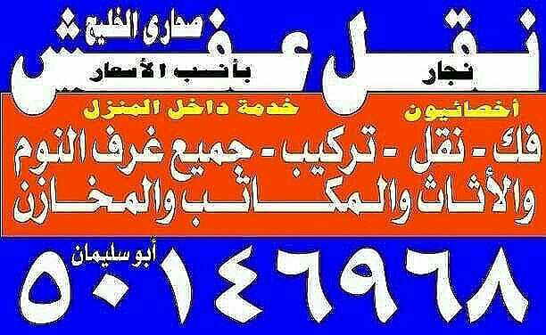 نقل عفش الأحمدي