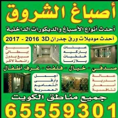 اصباغ  وديكورجبنس بوري 