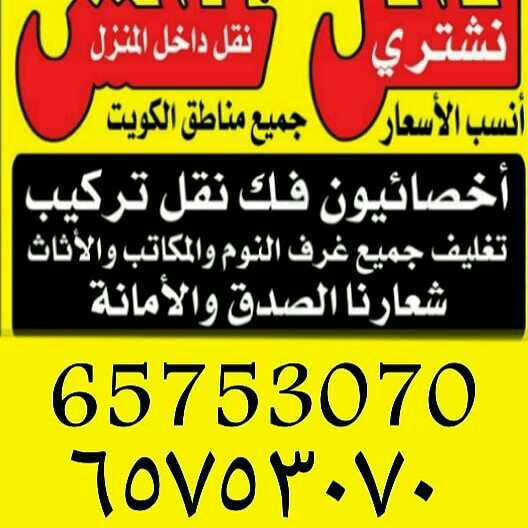 نقل عفش.ابوصاله