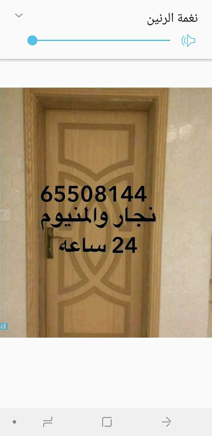     نجار والمنيوم جميع المناطق 