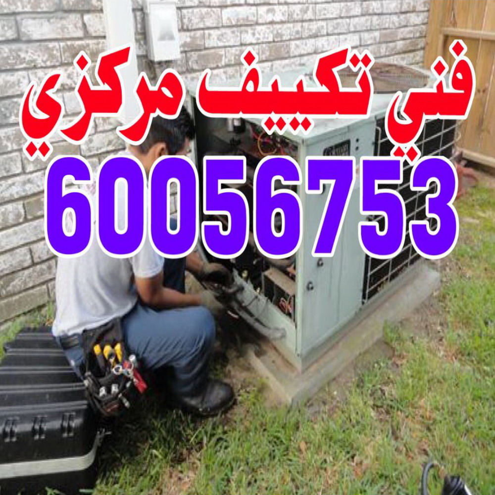 فنى تكييف مركزى 60056753