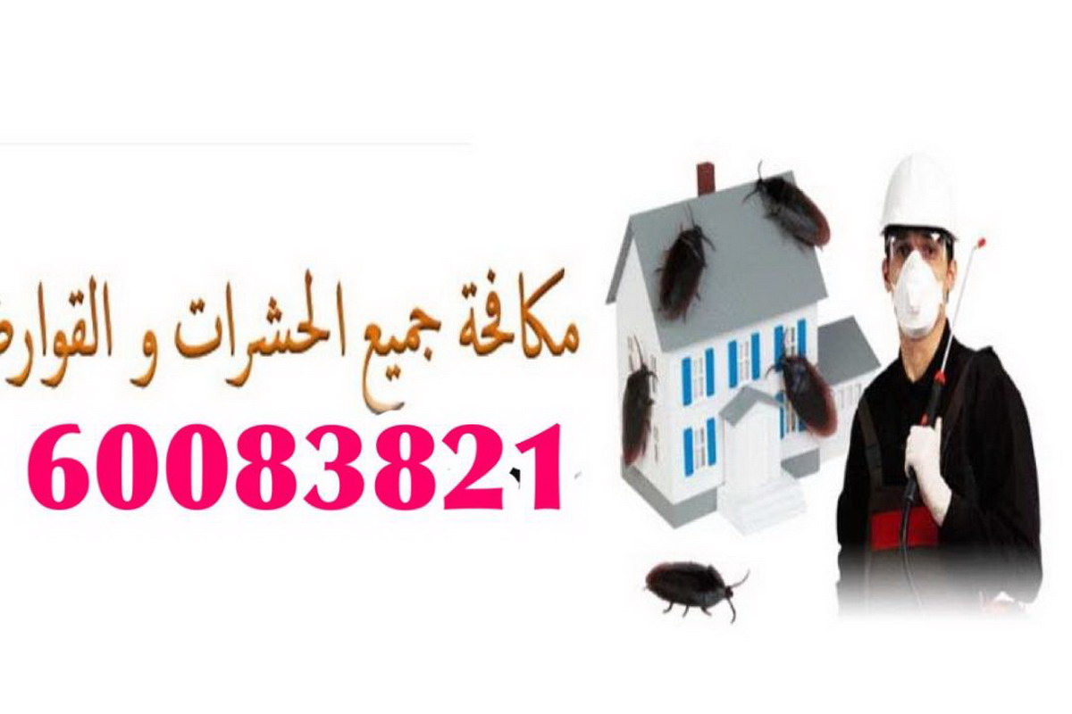 مكافحة  حشرات 60083821