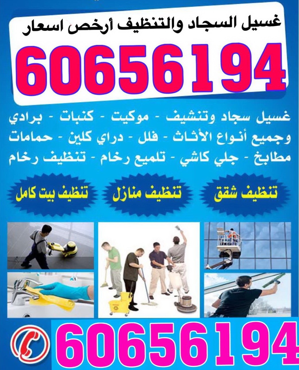 شركة تنظيف 60656194