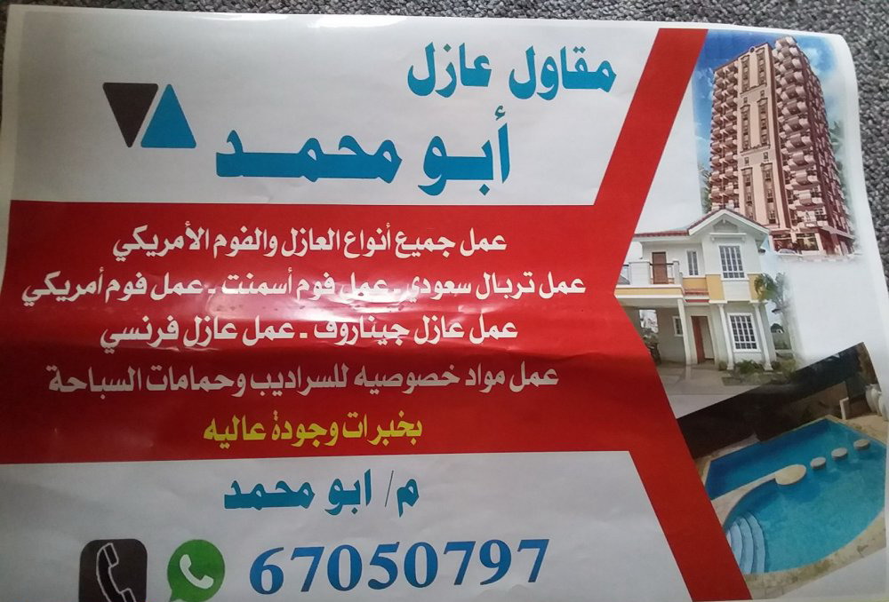 عازل اسطح 67050797