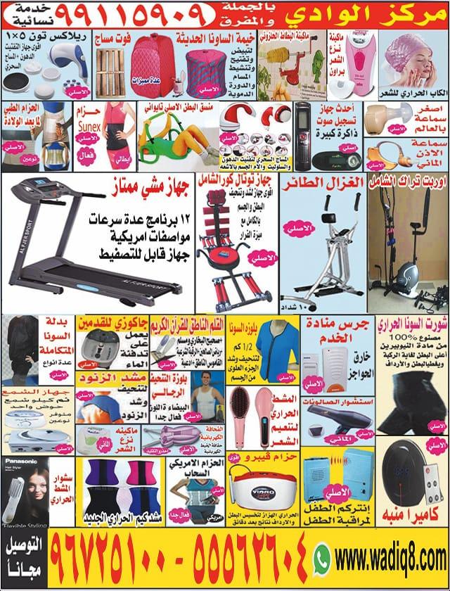 مركز الوادى للاجهزة والمنتجات الرياضية 99115909