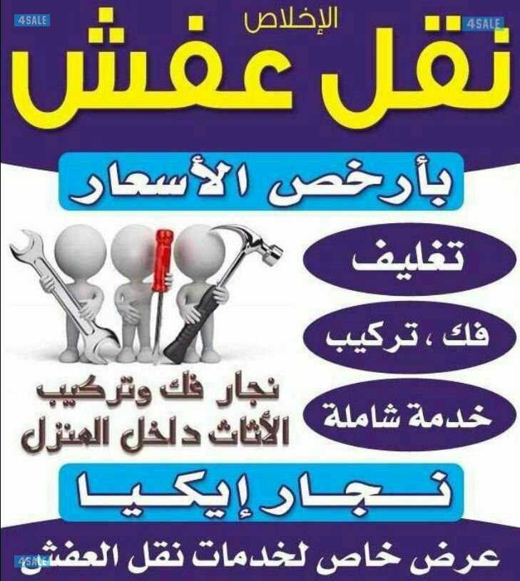 أرخص نقل عفش دخل الكويت فك ونقل 69097098