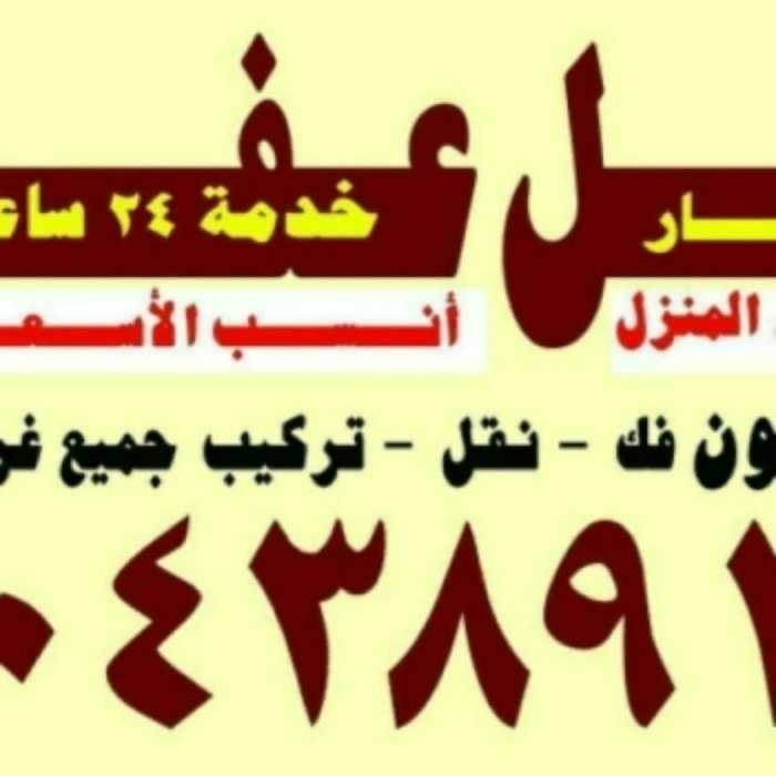 نقل عفش ابو ياسين أ