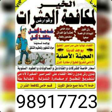 مكافحه حشرات وقوارض