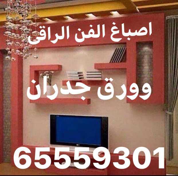 اصباغ وورق جدران 