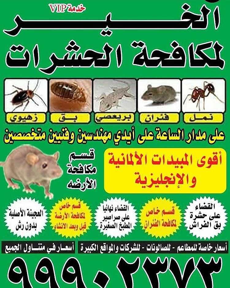 مكافحه حشرات 