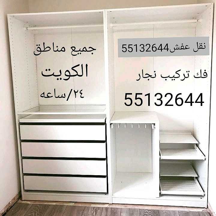 حولي نقل عفش55132644