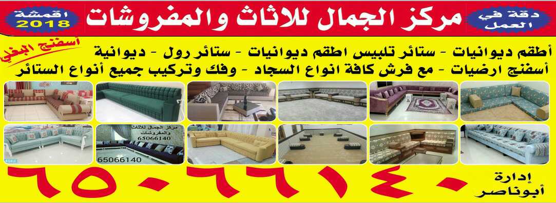 تنجيد وستائر وفرش السجاد فك وتركيب انواع الستائر 