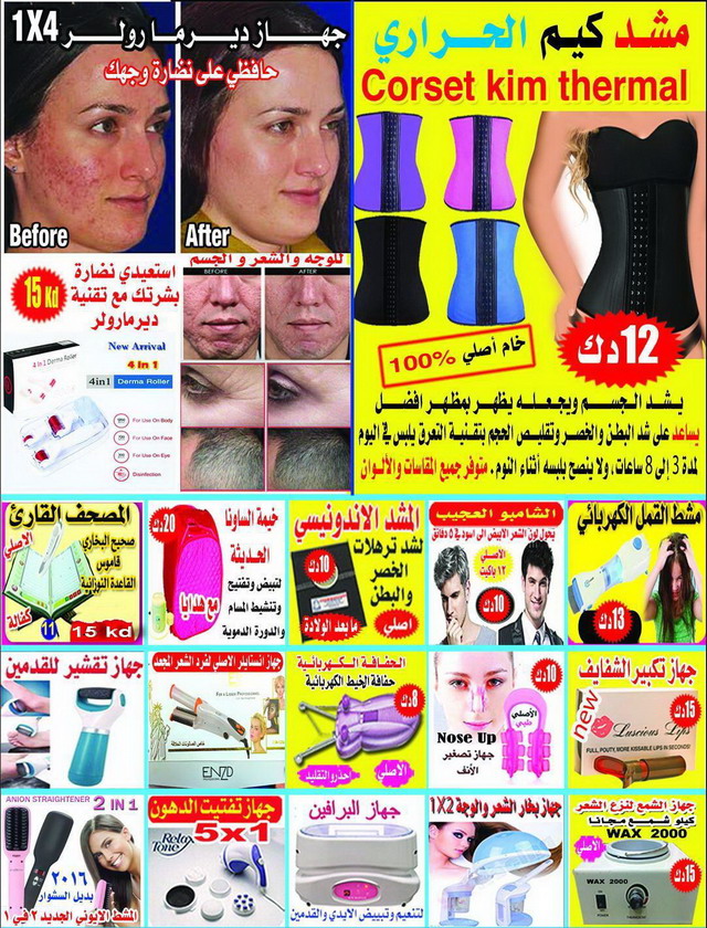 مركز ماجيك 50669949 مشد كيم 50669949 مشط القمل 50669949  حفافة الخيط  50669949 جهاز الشمع  50669949 خيمة الساونا 50669949   