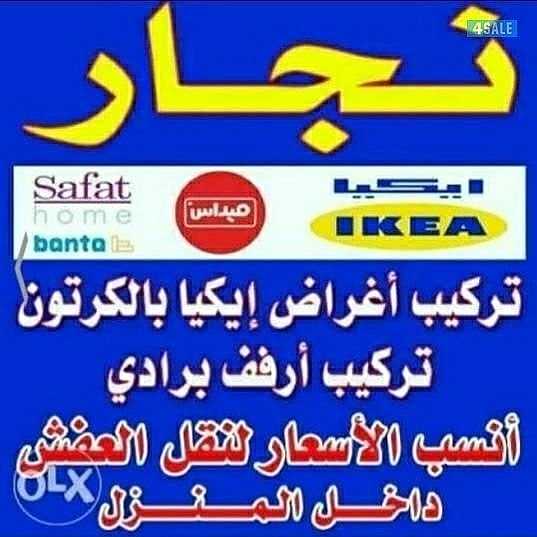 نقل عفش نور الزهراء 66571662