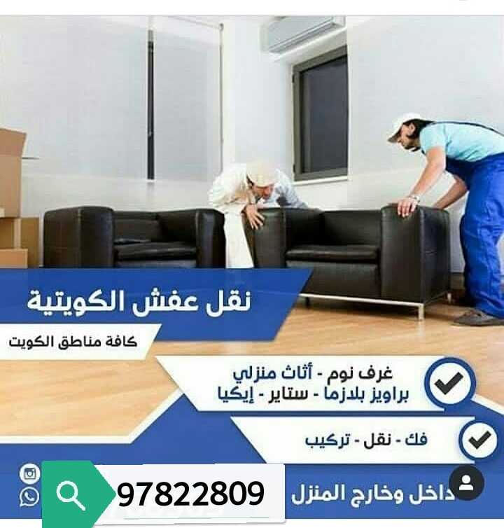 نقل عفش 97822809 