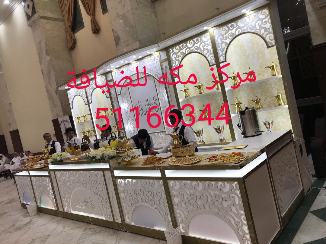 خدمة ضيافة لجميع المناسبات 