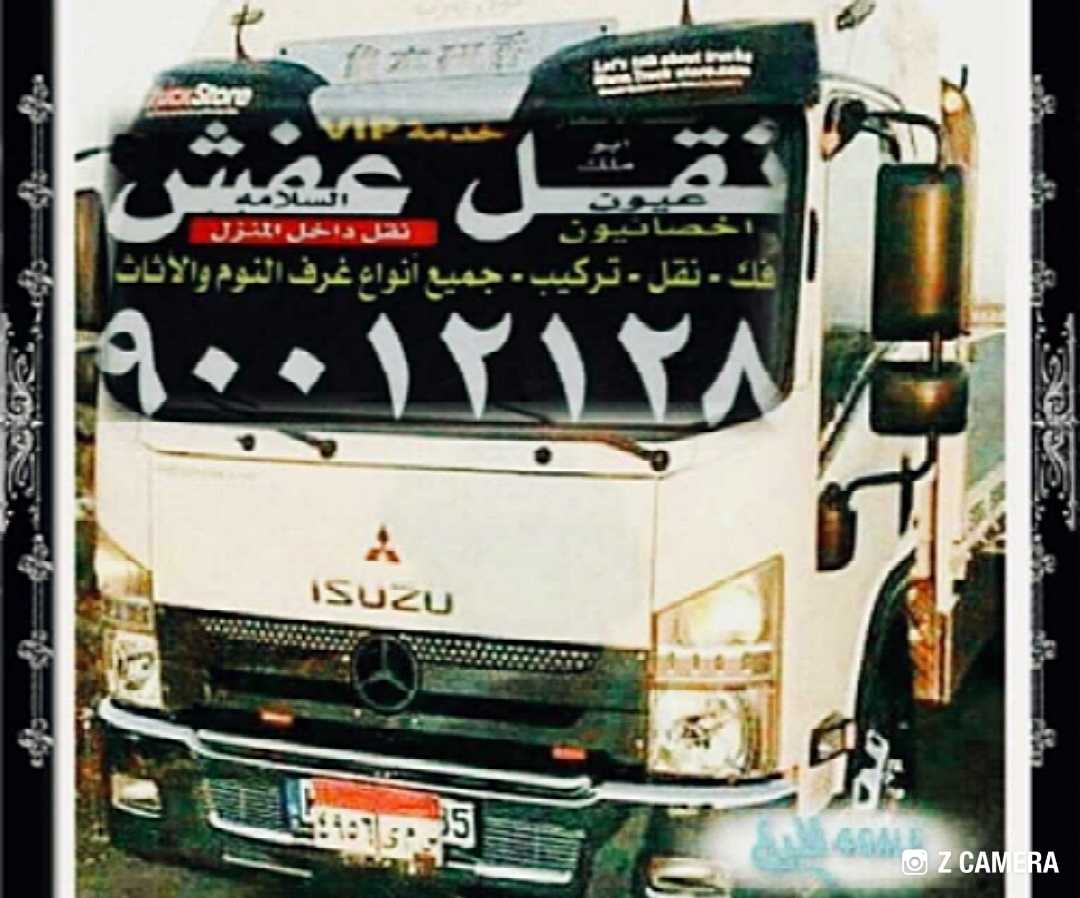 نقل عفش الابتكار 90012128