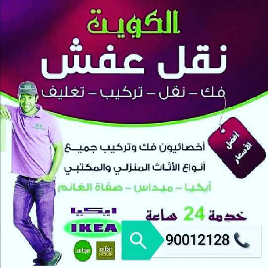 نقل عفش ابو حسين نقل داخل المنزل وخارجه نقل جميع الأثاث المنزلي نقل 