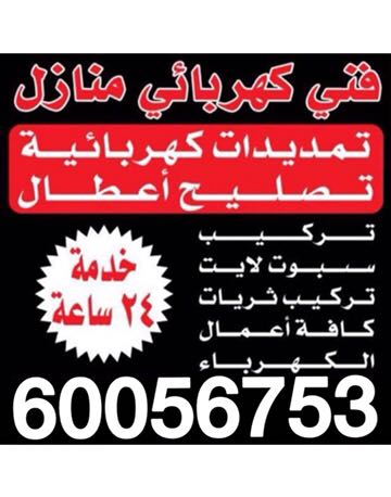 كهربائي منازل 60056753