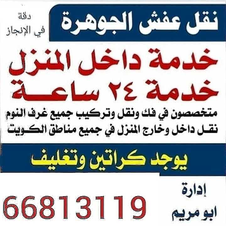نقل عفش الكويت 66813119