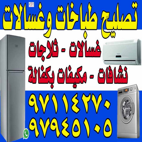 فنى تكييف مركزى ووحدات 97114270