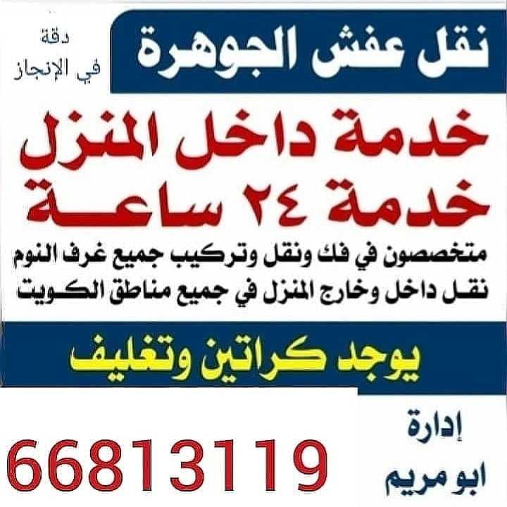 نقل عفش 66813119