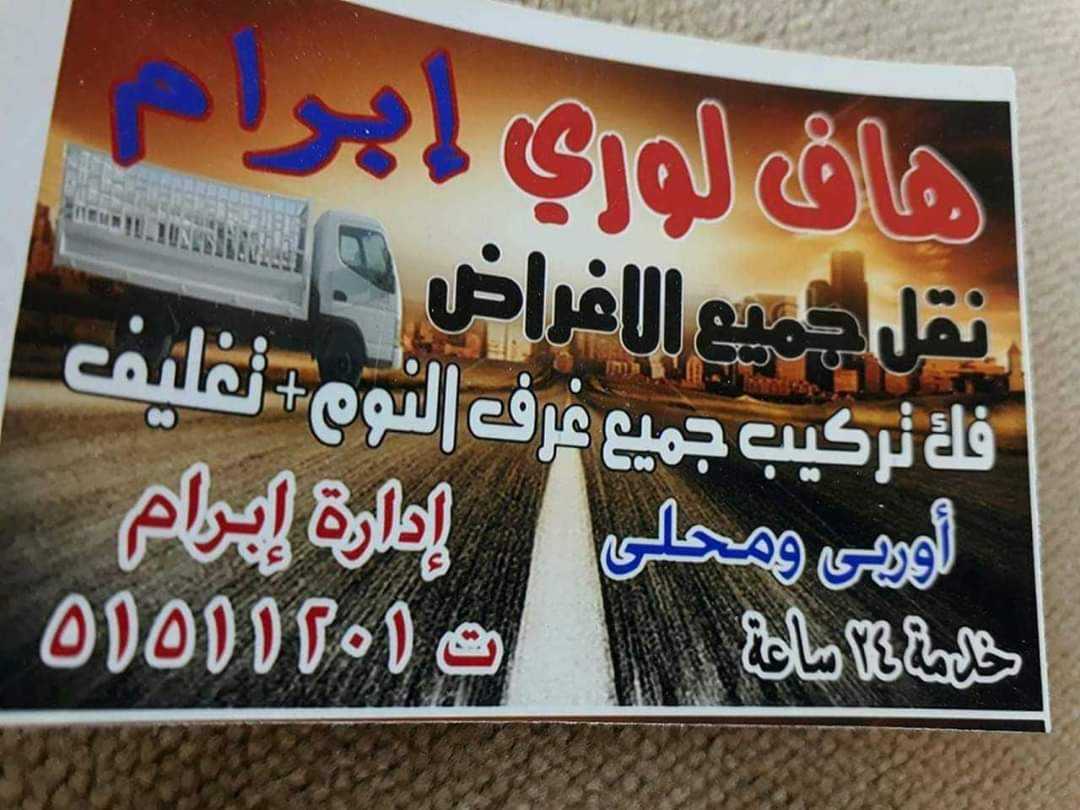 نقل عفش جميع مناطق الكويت 