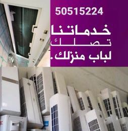 صيانة التكيف 