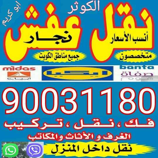 نقل عفش 90031180
