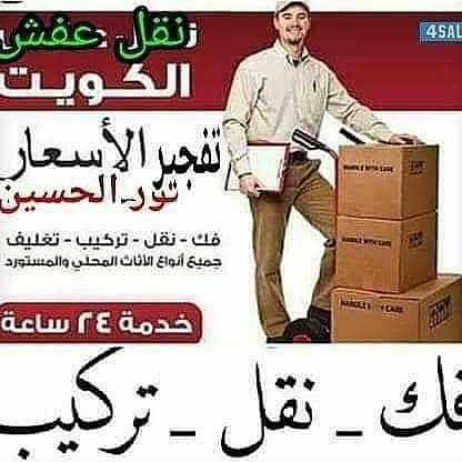 نقل عفش 60438912 